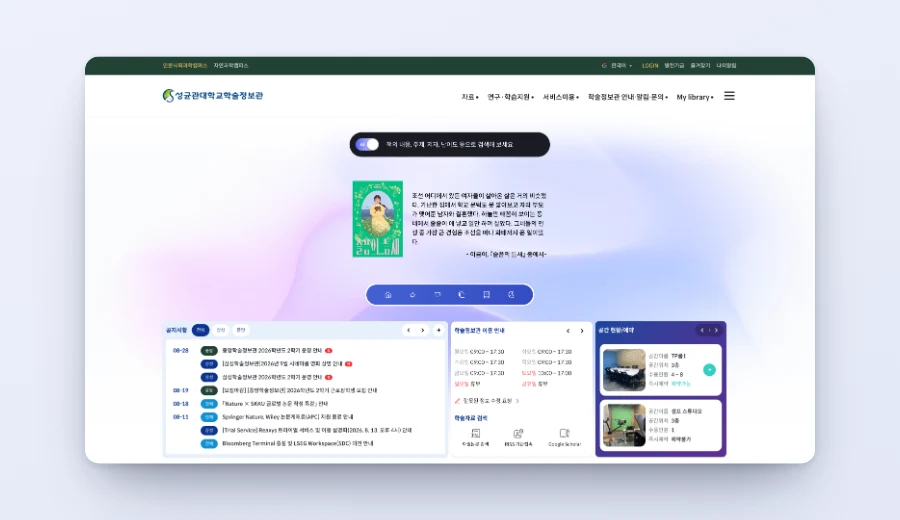 성균관대학교 학술정보관 AI 도서 검색 서비스 화면