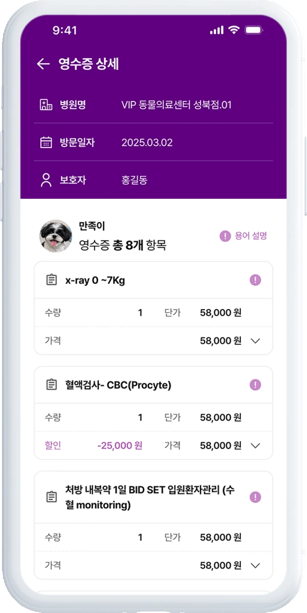 건강한 반려생활 진료비 상세 화면